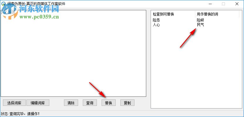 词库伪原创软件 1.0 免费版