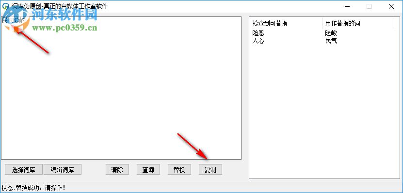 词库伪原创软件 1.0 免费版