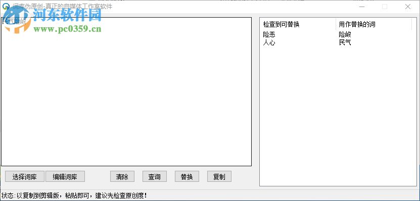 词库伪原创软件 1.0 免费版