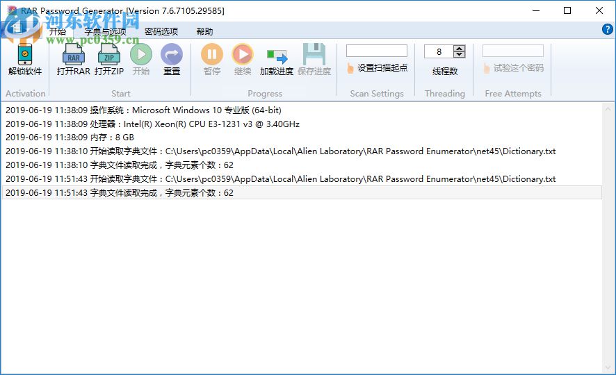RAR Password Enumerator(RAR解密工具) 7.6.1 免费版