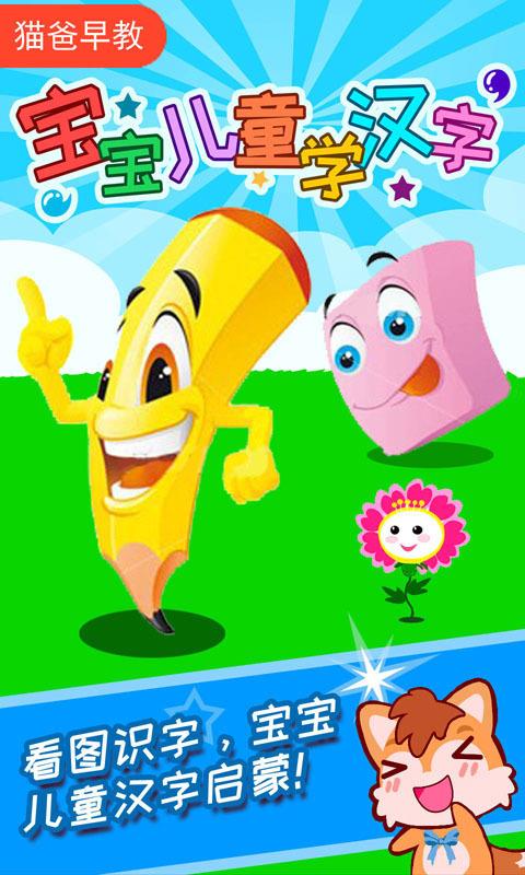 宝宝儿童学汉字app(2)