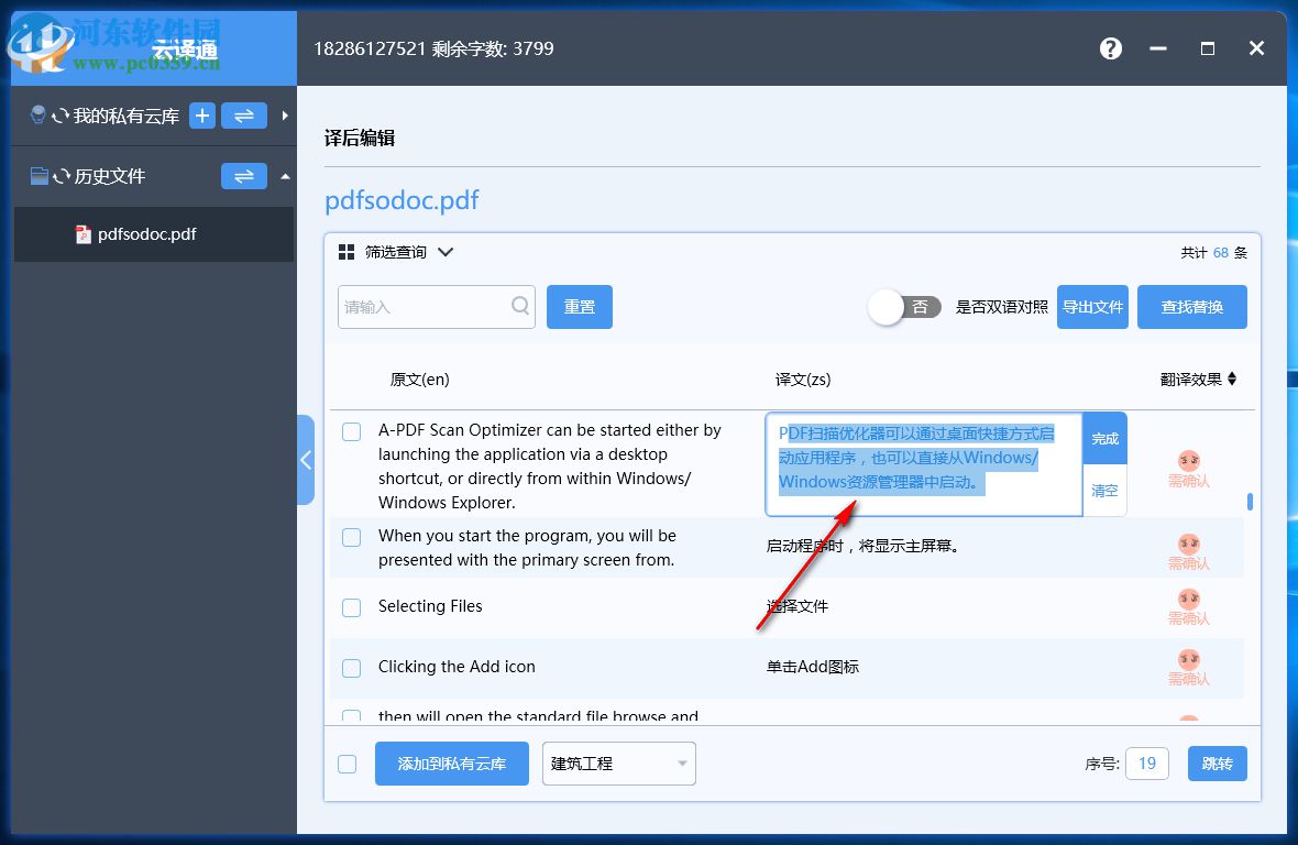 云译通高校旗舰版