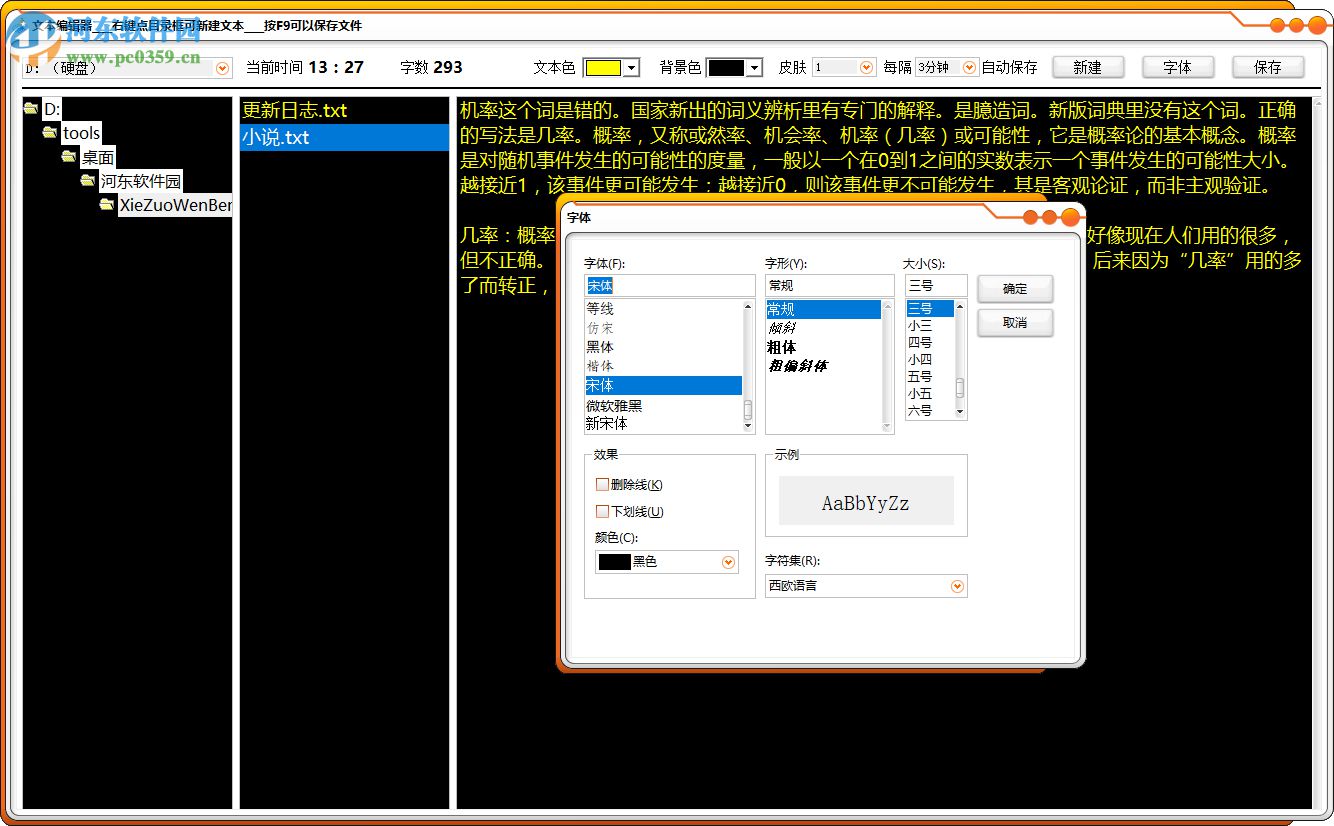 写作文本编辑器 1.0.0 免费版