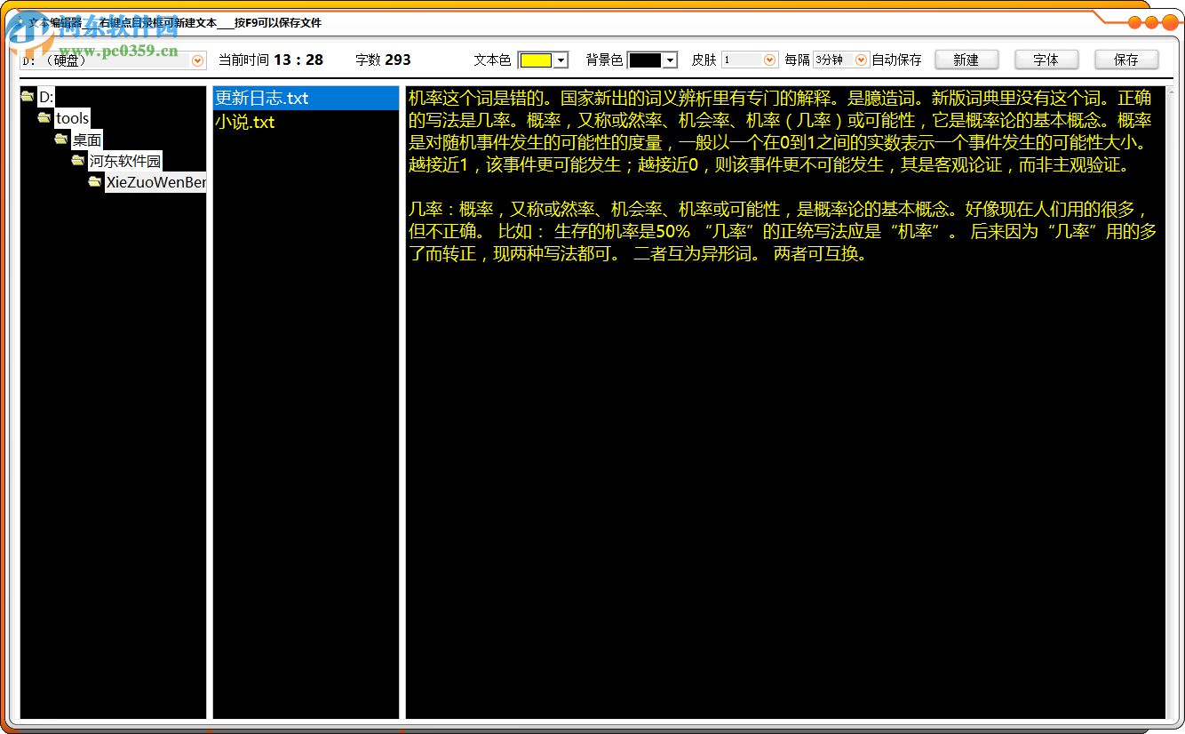 写作文本编辑器 1.0.0 免费版