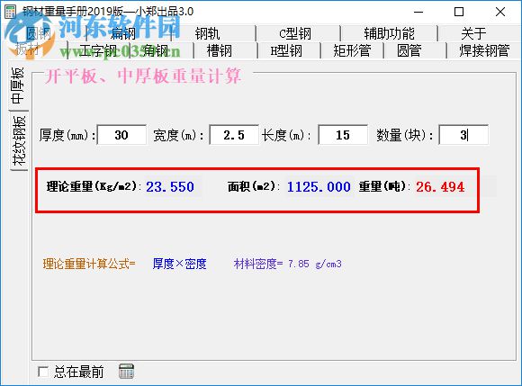 钢材重量手册2020版