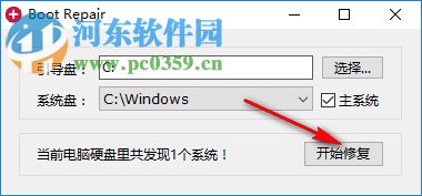 Boot Repair(系统引导修复工具) 1.0 免费版