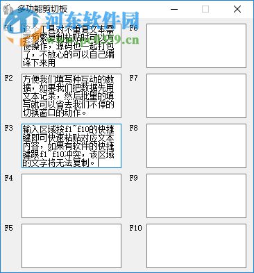 多功能剪切板 1.0 免费版