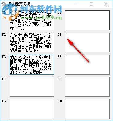 多功能剪切板 1.0 免费版