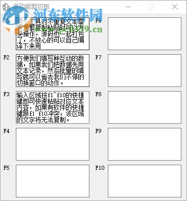 多功能剪切板 1.0 免费版