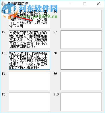 多功能剪切板 1.0 免费版