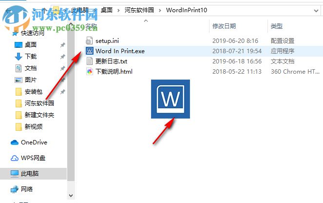 Word In Print(word文件快速打印工具) 1.0 免费版