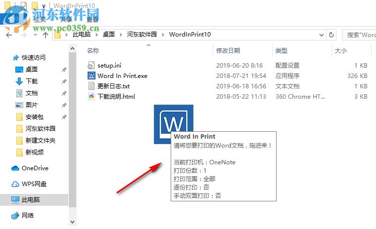 Word In Print(word文件快速打印工具) 1.0 免费版