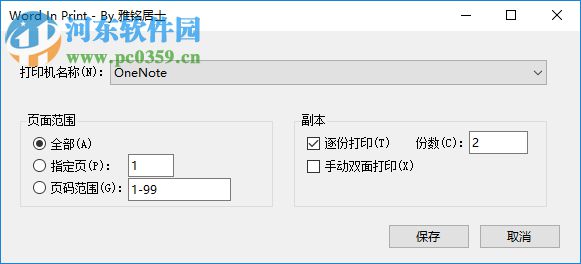 Word In Print(word文件快速打印工具) 1.0 免费版