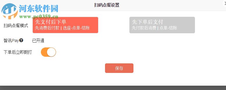智讯餐饮宝 1.3 免费版
