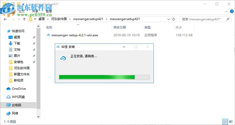 华信(即时云通讯) 4.2.1 官方版