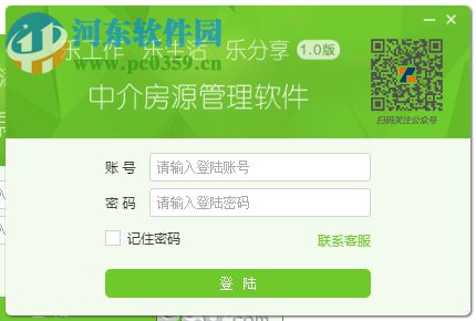 中介乐 1.0 官方版