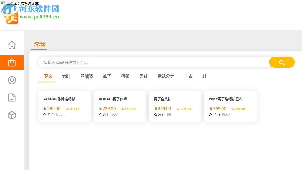 回头客会员管理系统