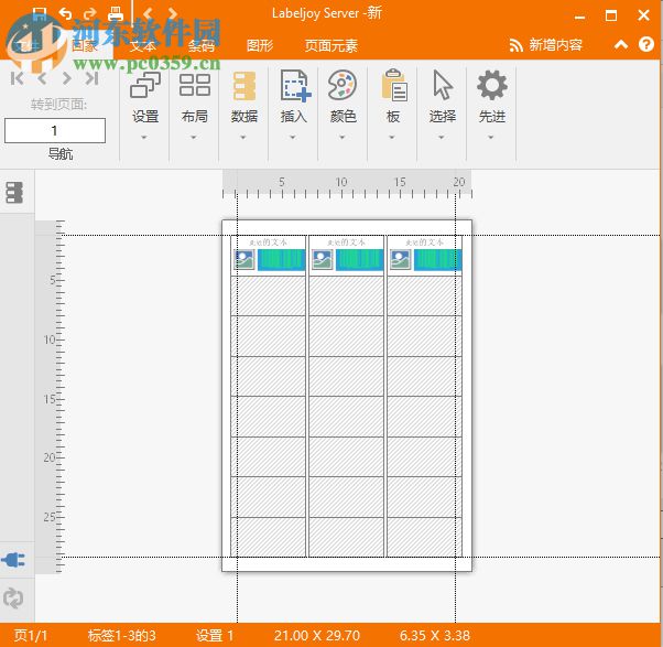 LabelJoy Server 6(条码设计打印软件) 6.1.0.138 免费版