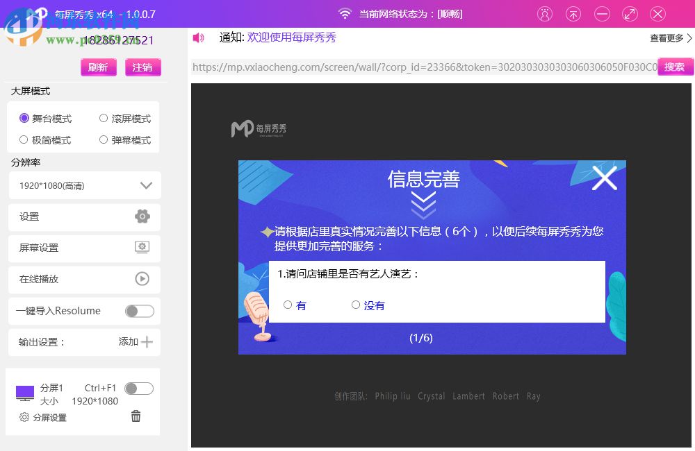 每屏秀秀上墙 1.0.0.7 官方版