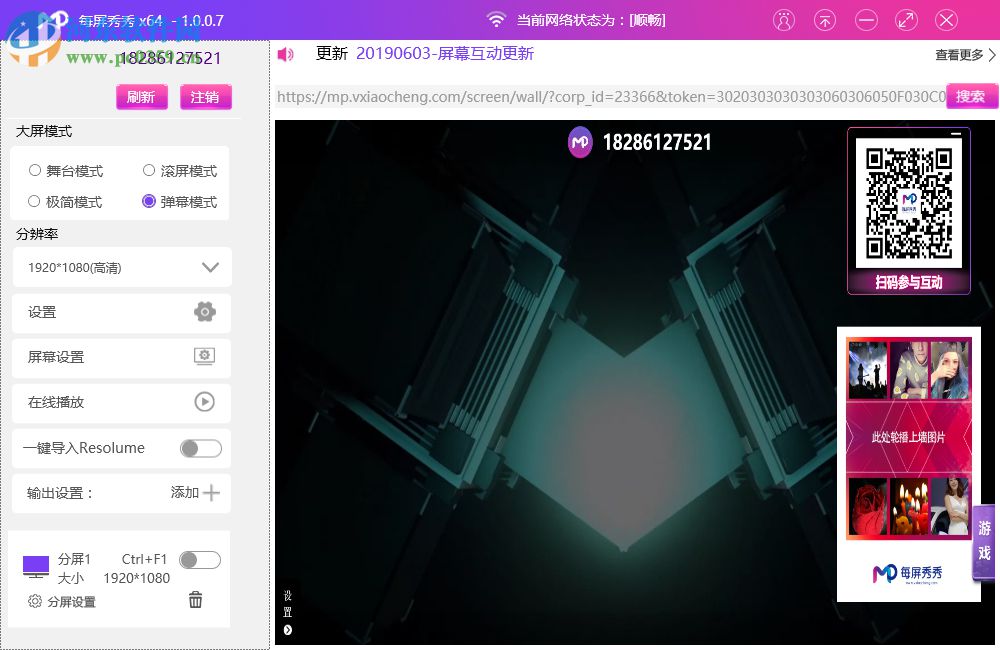 每屏秀秀上墙 1.0.0.7 官方版