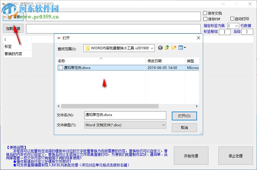 WORD内容批量替换小工具 20190605 绿色版