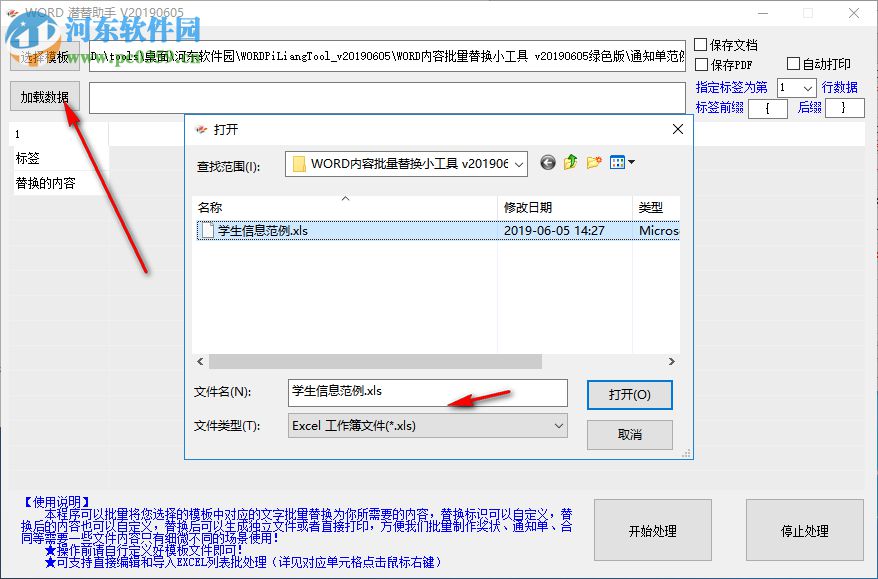 WORD内容批量替换小工具 20190605 绿色版