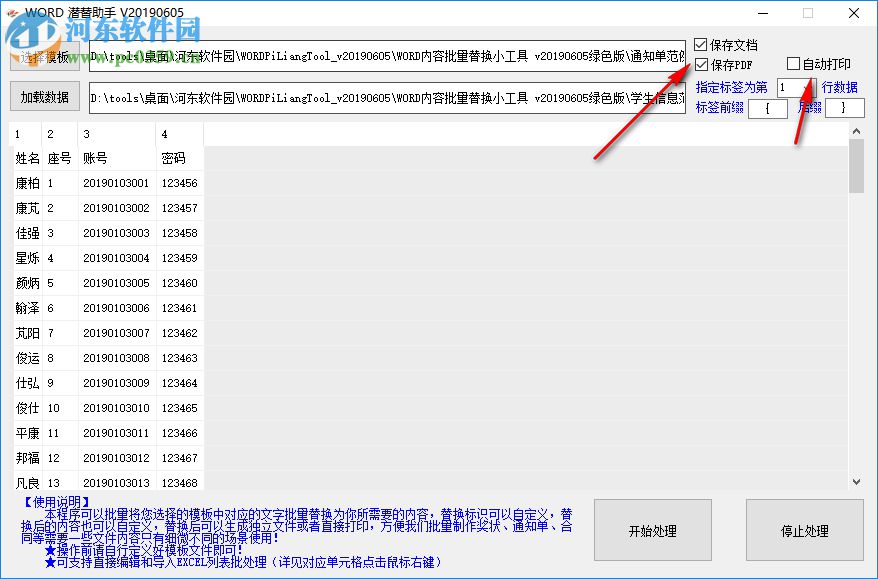 WORD内容批量替换小工具 20190605 绿色版