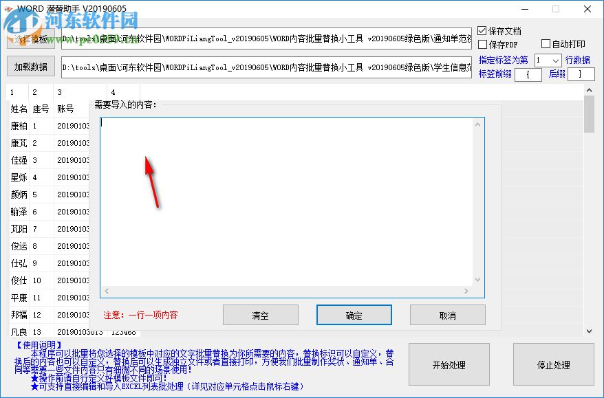 WORD内容批量替换小工具 20190605 绿色版