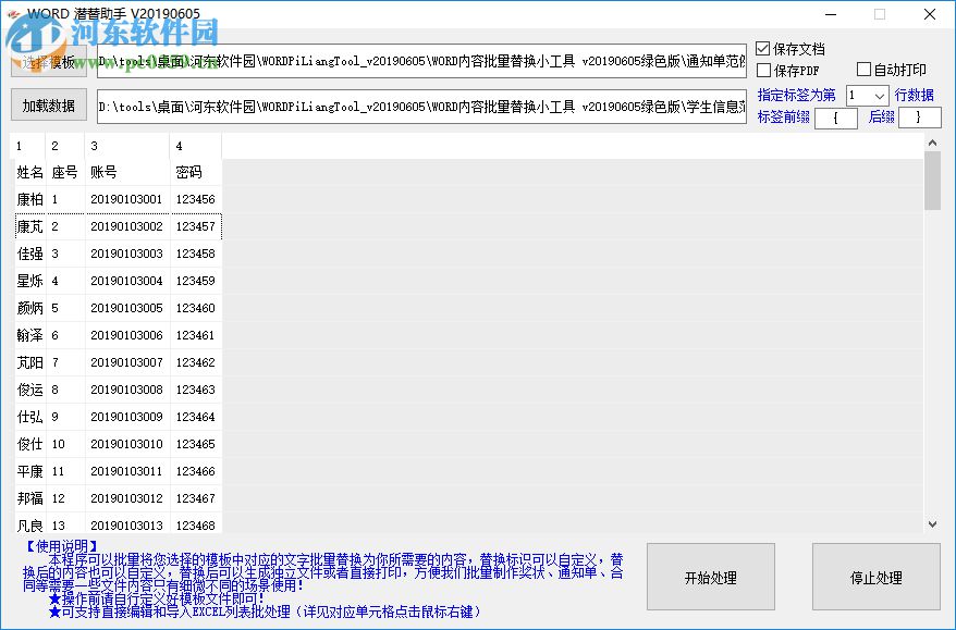 WORD内容批量替换小工具 20190605 绿色版