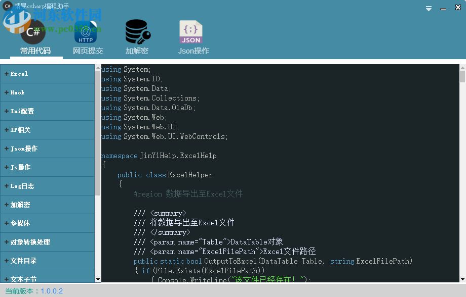 精易csharp编程助手 1.0.0.2 免费版
