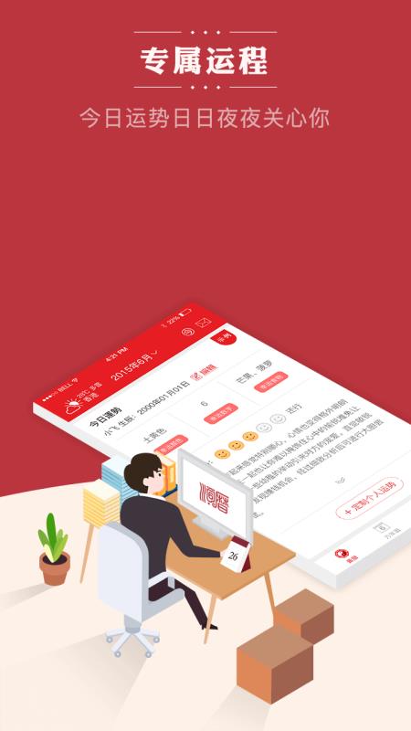 顺历老黄历万年历日历(4)