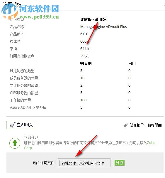 ManageEngine ADAudit Plus(共享文件审计)