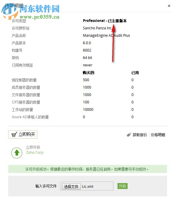 ManageEngine ADAudit Plus(共享文件审计)