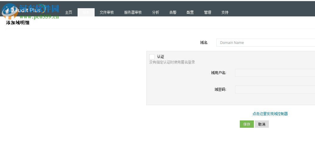 ManageEngine ADAudit Plus(共享文件审计)