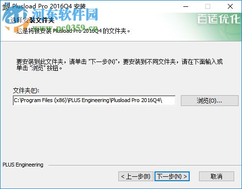 Plusload Pro(混装优化软件) 1.0.0.0 官方版