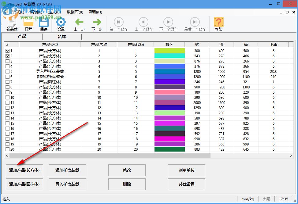 Plusload Pro(混装优化软件) 1.0.0.0 官方版
