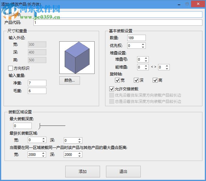 Plusload Pro(混装优化软件) 1.0.0.0 官方版