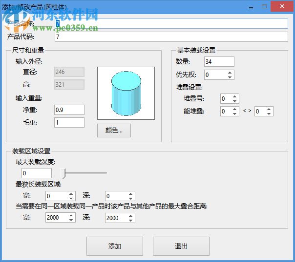 Plusload Pro(混装优化软件) 1.0.0.0 官方版