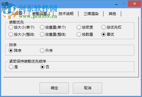 Plusload Pro(混装优化软件) 1.0.0.0 官方版