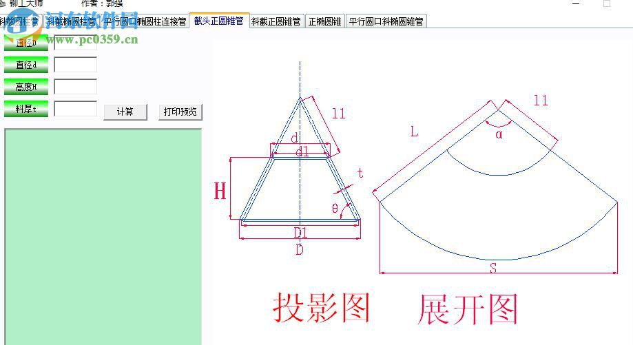 铁师傅钣金展开软件 2.0 加强版