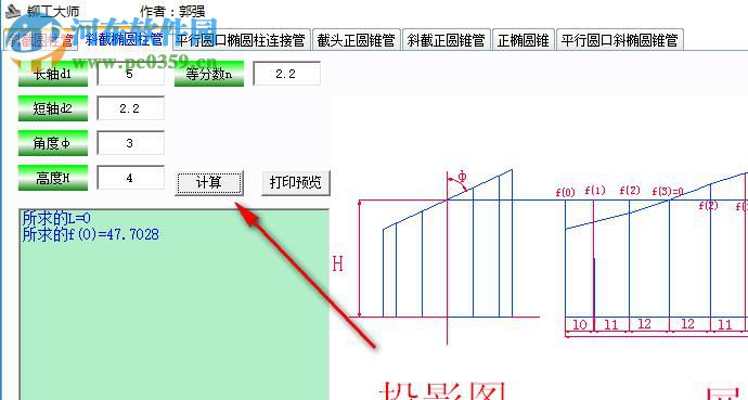 铁师傅钣金展开软件 2.0 加强版