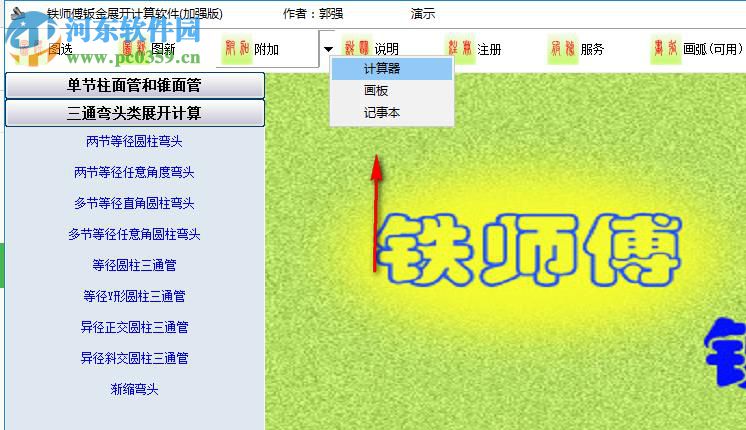 铁师傅钣金展开软件 2.0 加强版