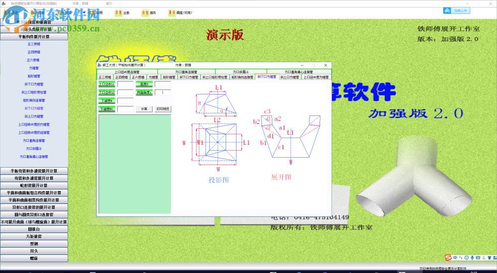 铁师傅钣金展开软件 2.0 加强版