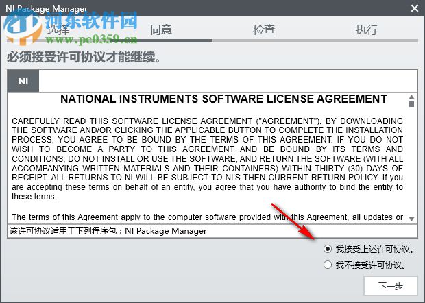 multisim14.2中文补丁 附安装教程