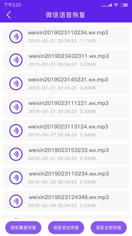 手机数据恢复管家(4)