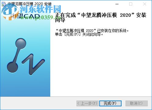 中望龙腾冲压模2020 附在线激活教程