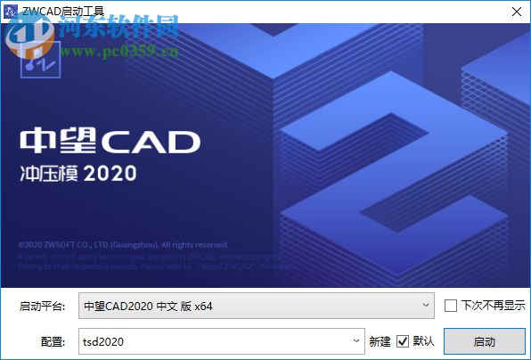 中望龙腾冲压模2020 附在线激活教程