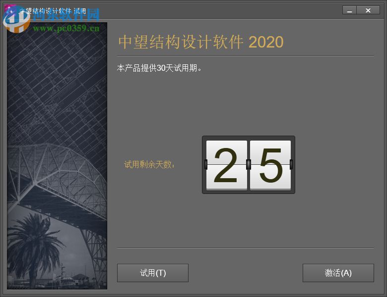 中望结构设计软件 附在线激活教程