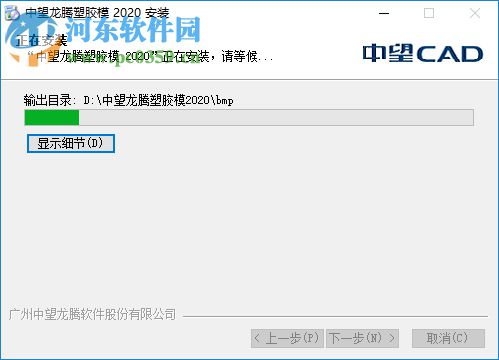中望龙腾塑胶模具2020 附安装教程