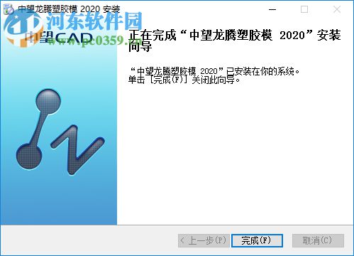 中望龙腾塑胶模具2020 附安装教程